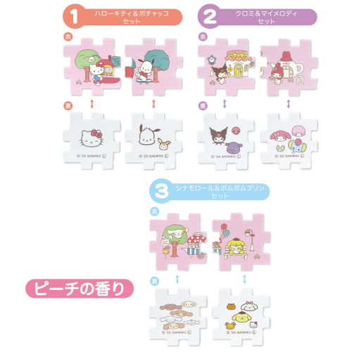 Santan 入浴球 三丽鸥 Sanrio 拼图系列